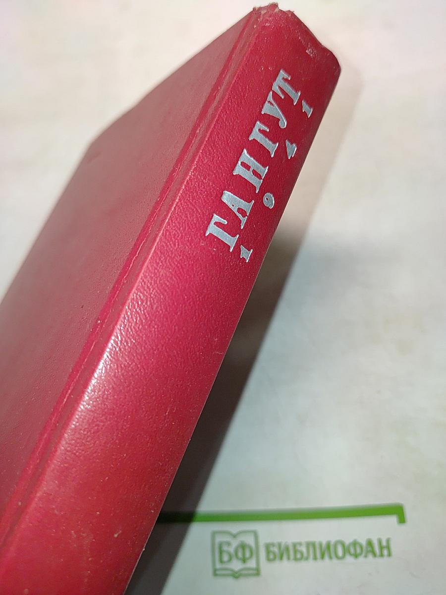 Гангут 1941