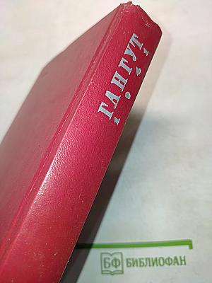 Гангут 1941