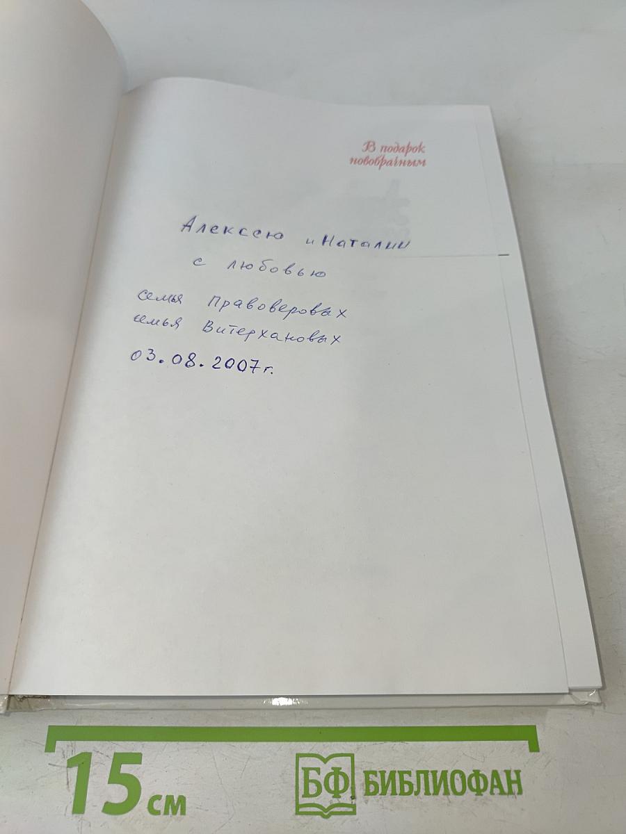 В подарок новобрачным