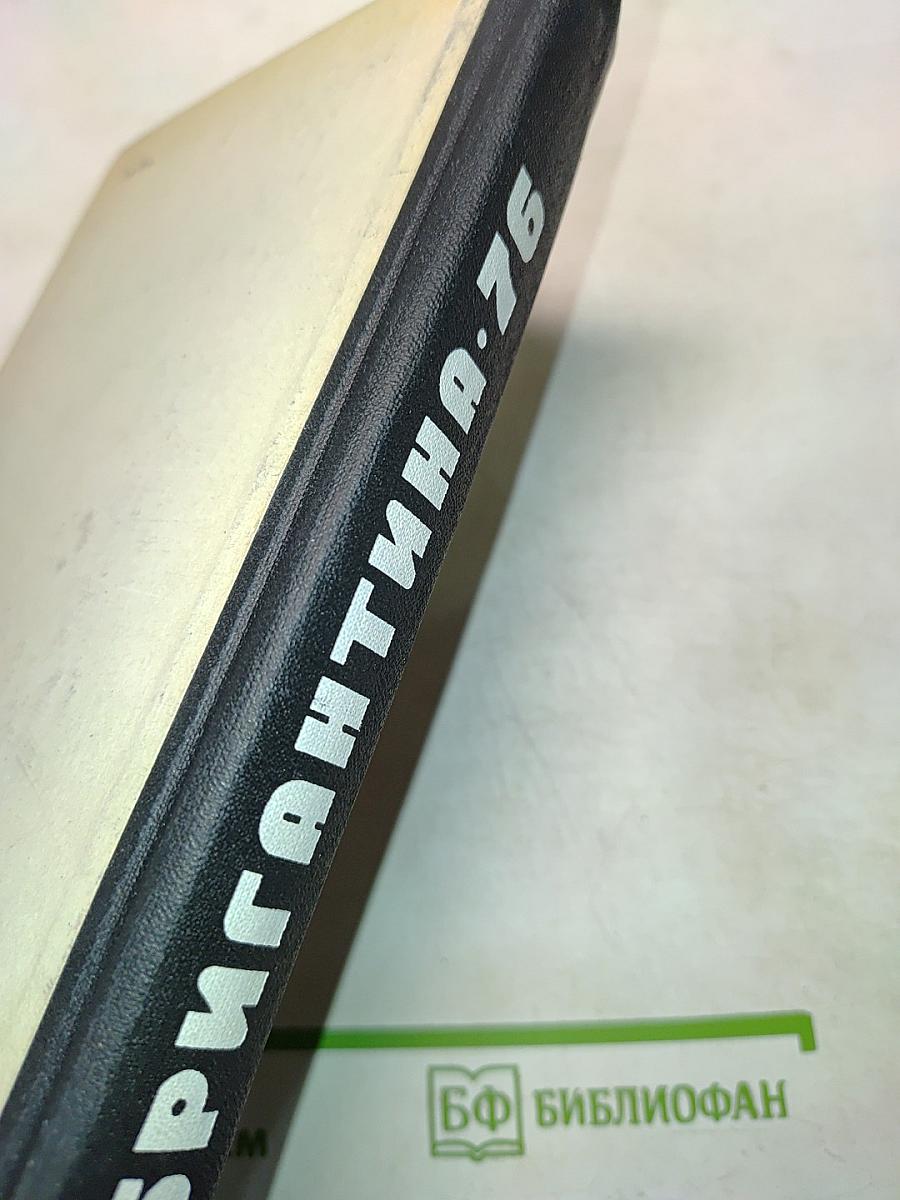 Бригантина