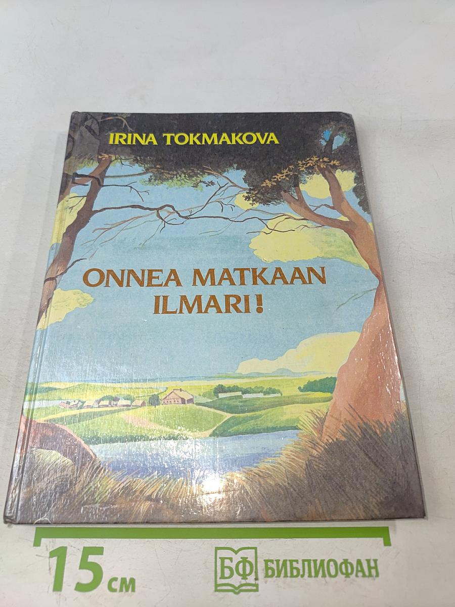 Оннеа Маткаан Ильмари!
