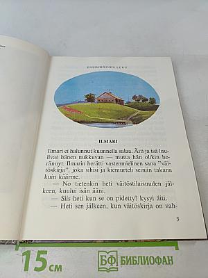 Оннеа Маткаан Ильмари!