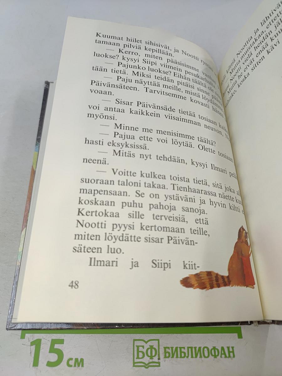 Оннеа Маткаан Ильмари!