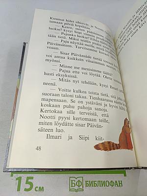Оннеа Маткаан Ильмари!