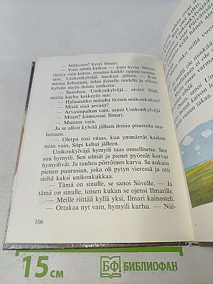 Оннеа Маткаан Ильмари!