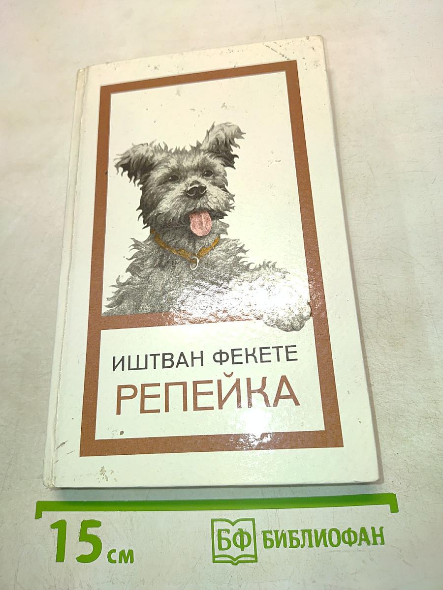 Репейка