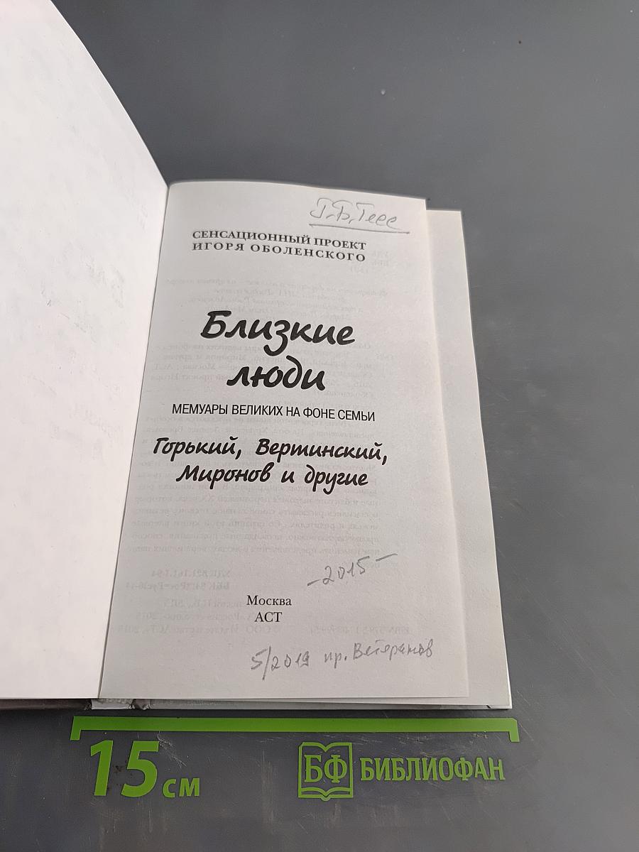 Близкие люди