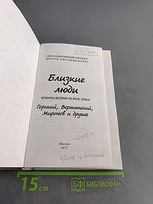 Близкие люди