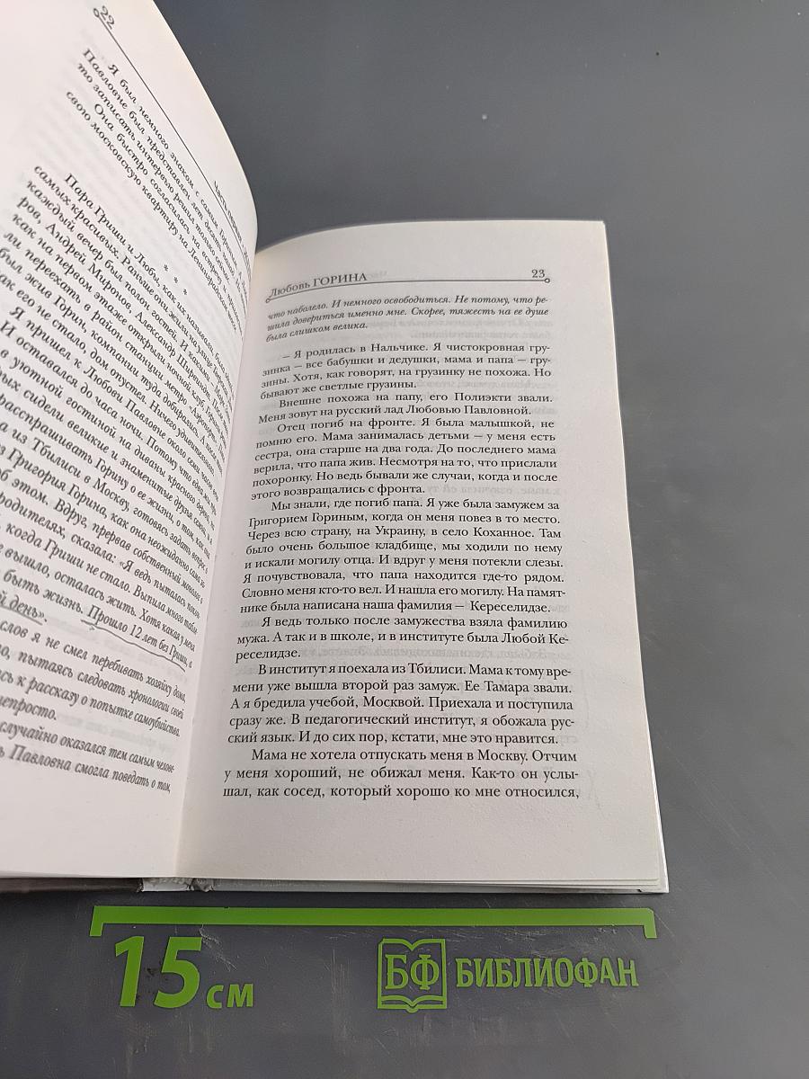Близкие люди
