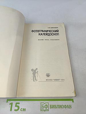 Фотографический калейдоскоп