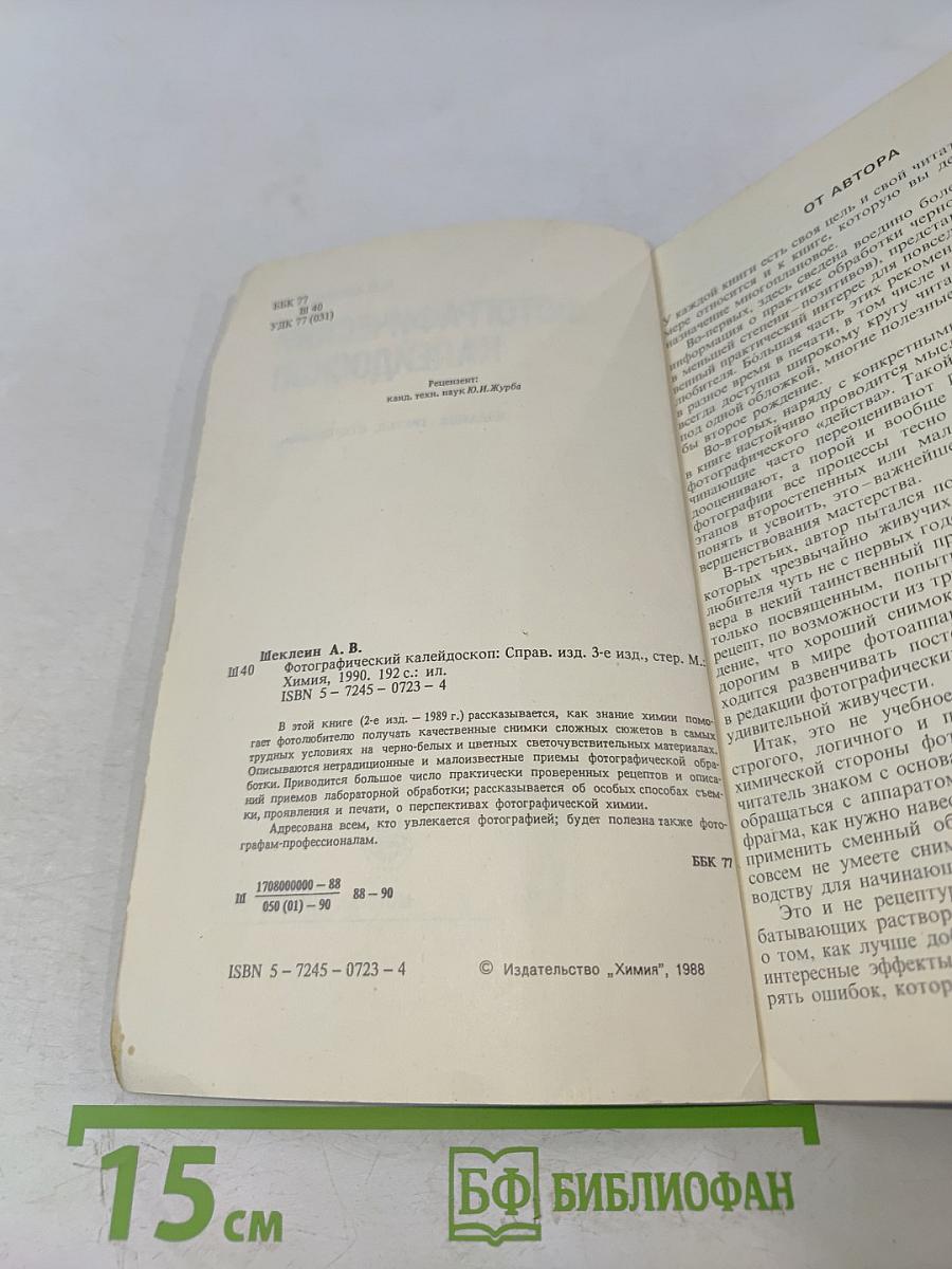 Фотографический калейдоскоп