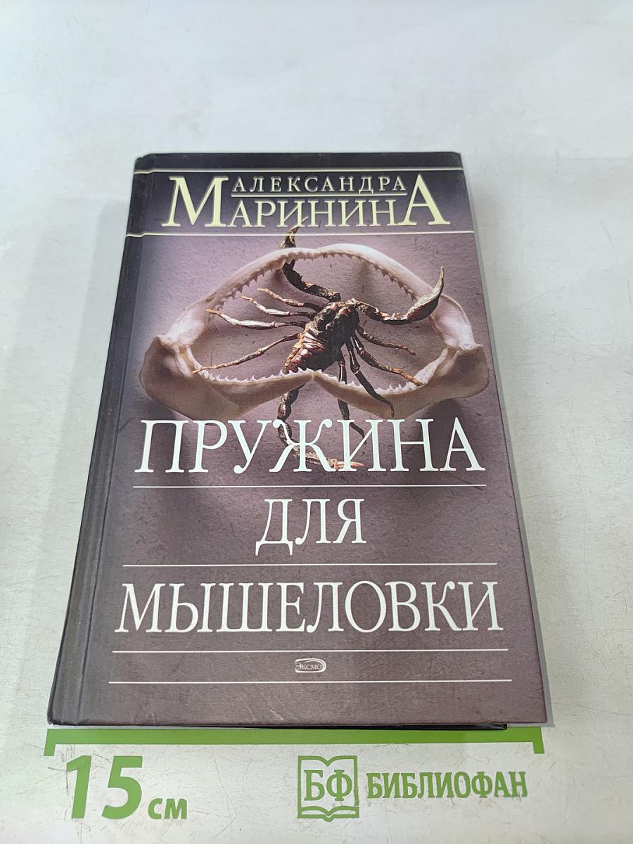 Пружина для мышеловки