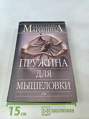 Пружина для мышеловки