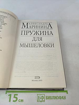 Пружина для мышеловки