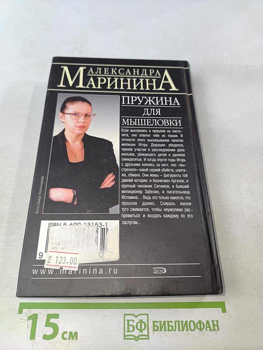 Пружина для мышеловки