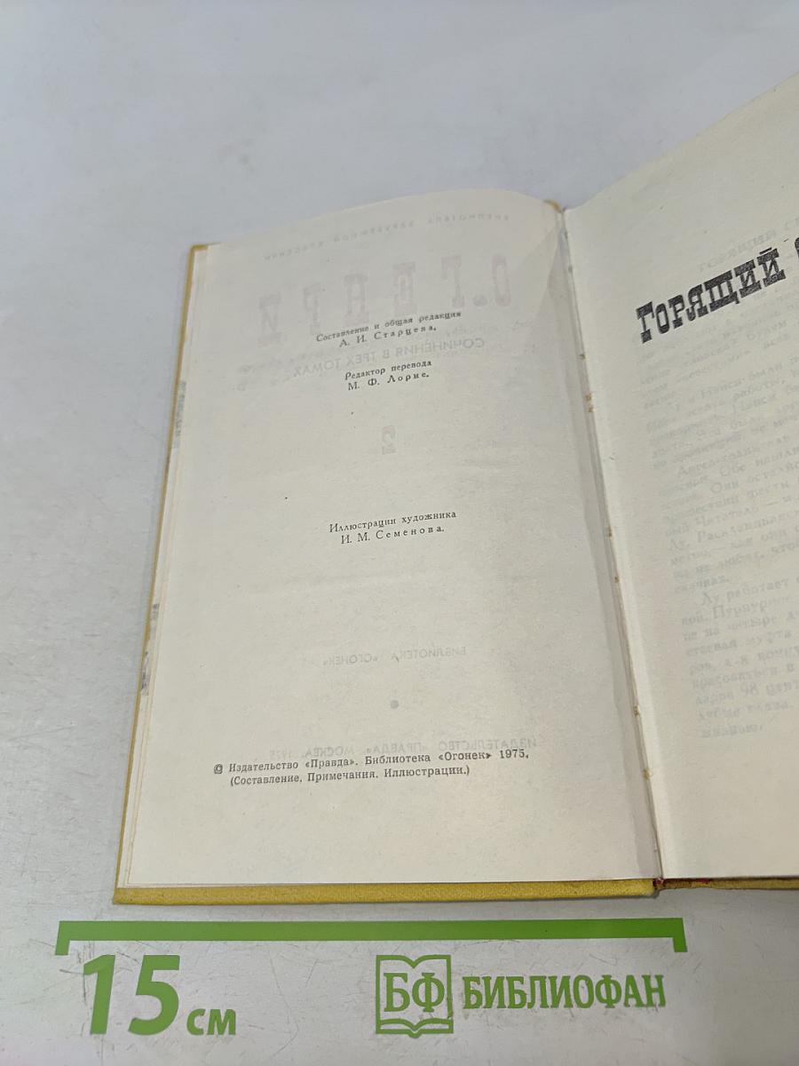 Сочинения в трех томах. Том 2