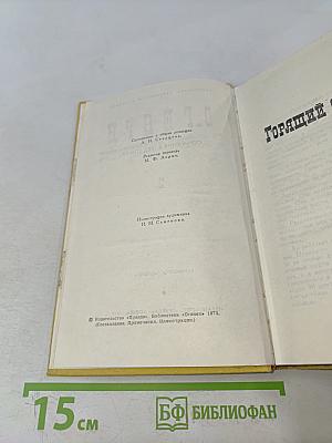 Сочинения в трех томах. Том 2