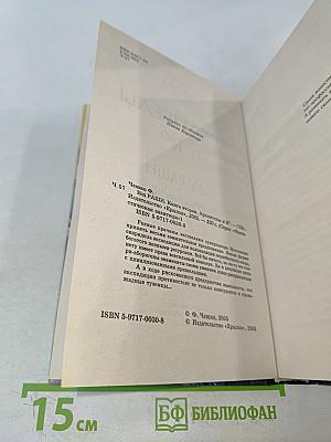 Архангелы и Ко. Книга вторая