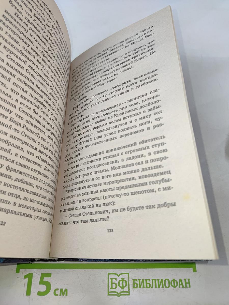 Архангелы и Ко. Книга вторая