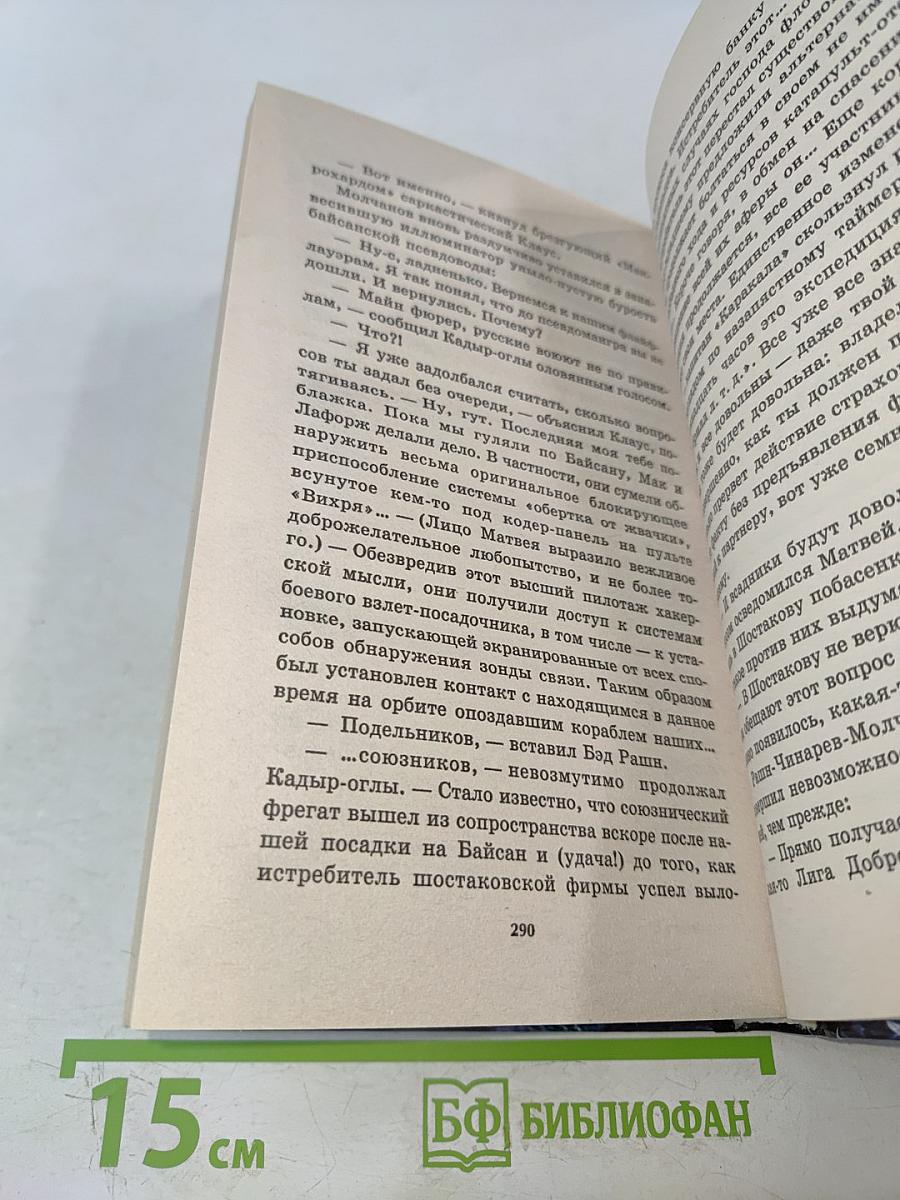 Архангелы и Ко. Книга вторая