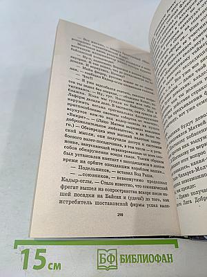 Архангелы и Ко. Книга вторая