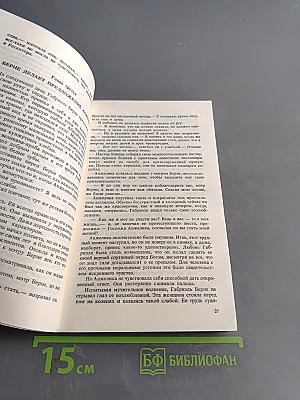 Анжелика в любви