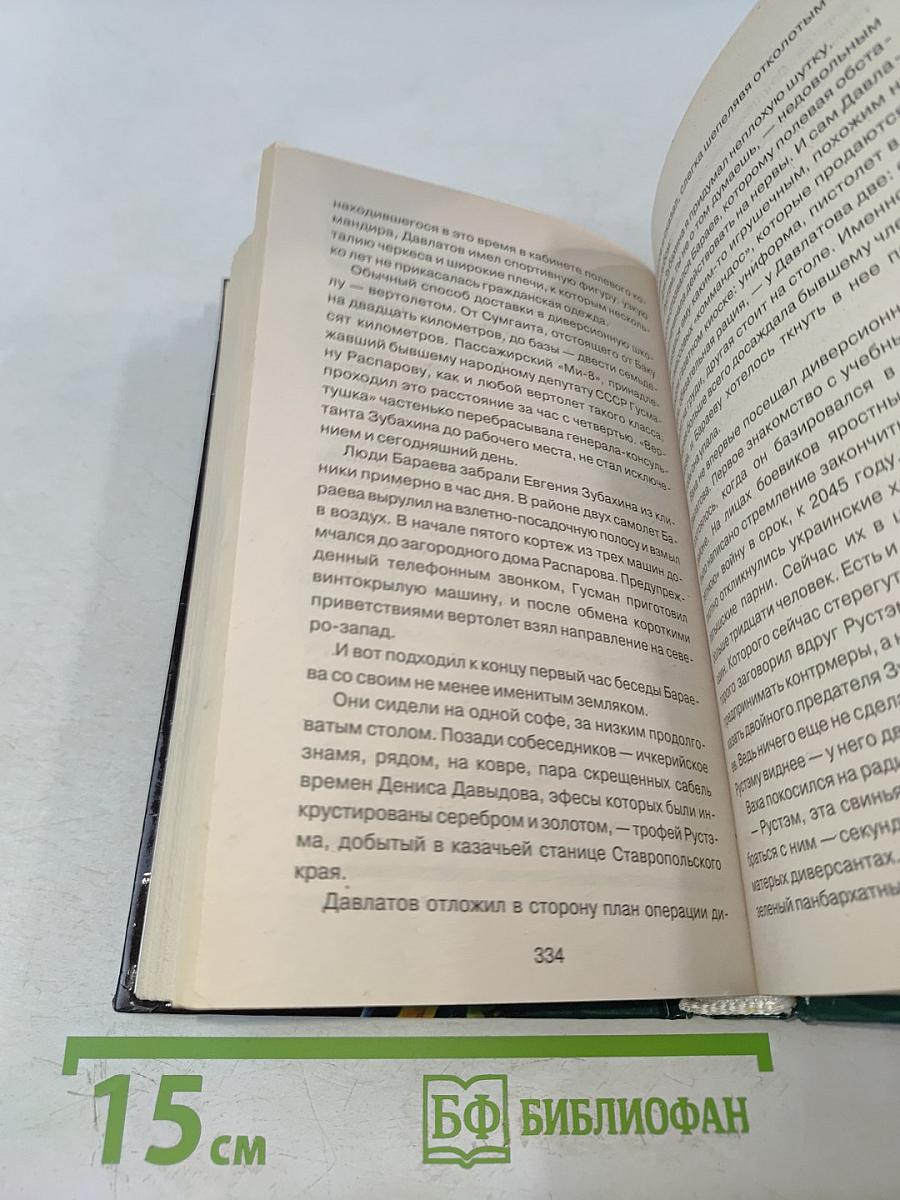 Спецназ ГРУ. Инстинкт бойца