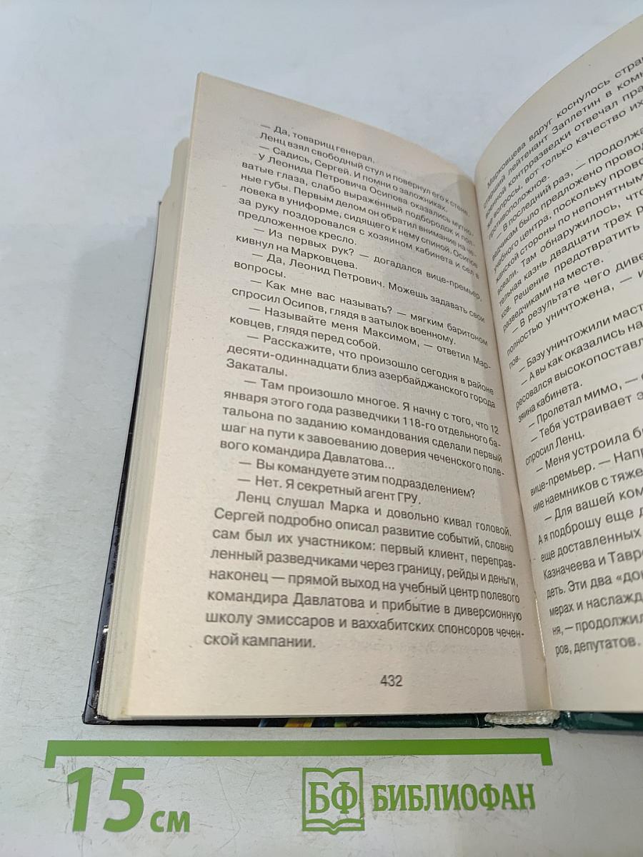 Спецназ ГРУ. Инстинкт бойца