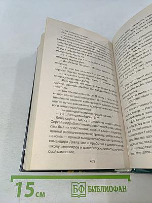 Спецназ ГРУ. Инстинкт бойца