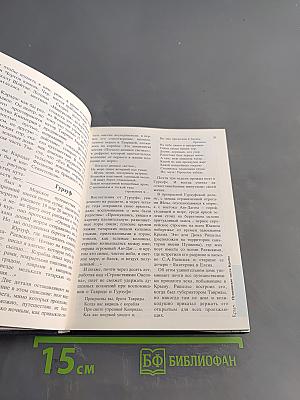 Пушкинские места. Часть 2. Крым, Украина и Молдавия, Кавказ и Закавказье, Поволжье и Урал