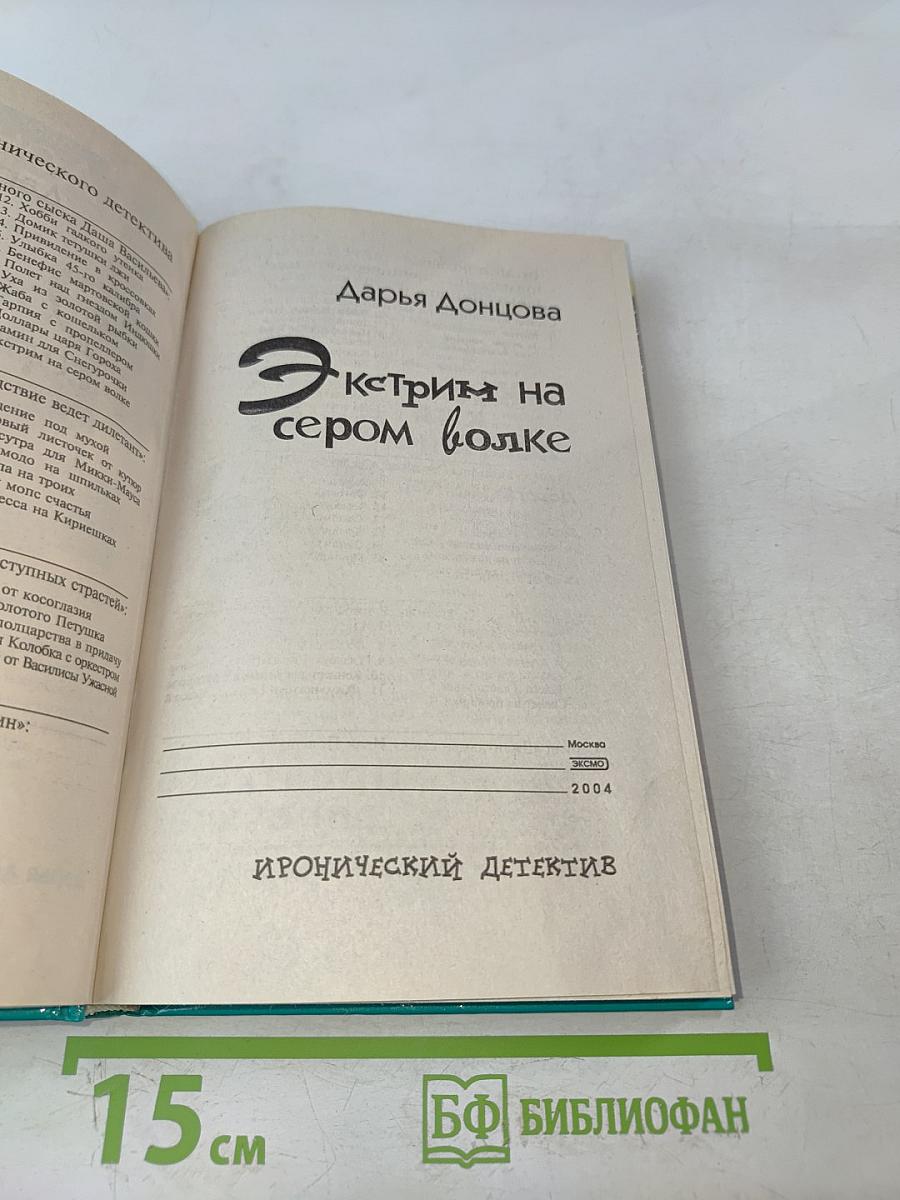 Экстрим на сером волке
