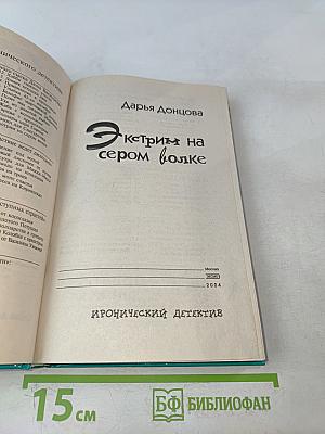Экстрим на сером волке