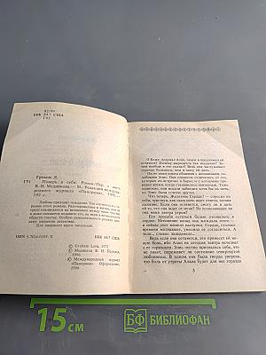 Поверь в себя