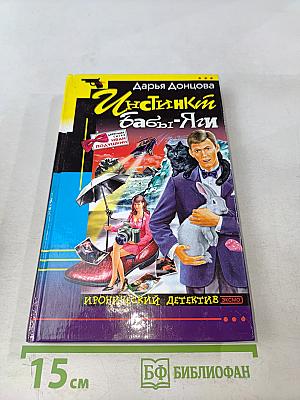 Инстинкт Бабы-Яги