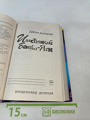 Инстинкт Бабы-Яги