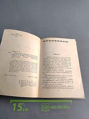 Опали меня любовью