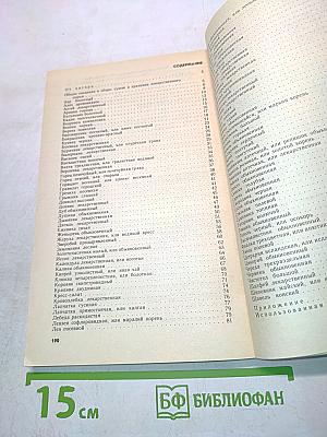Растения – друзья здоровья