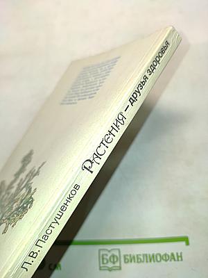 Растения – друзья здоровья