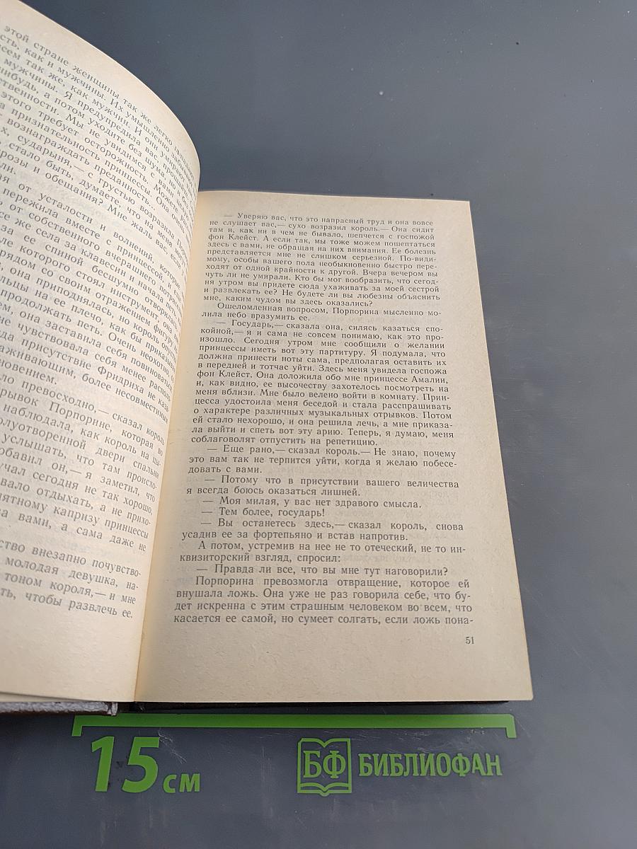 Графиня Рудольштадт