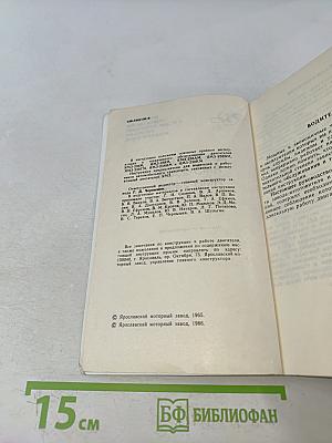 Двигатели ЯМЗ-236, ЯМЗ-238. Инструкция по эксплуатации