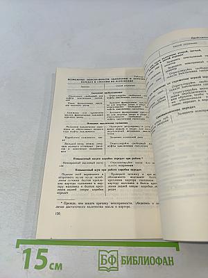 Двигатели ЯМЗ-236, ЯМЗ-238. Инструкция по эксплуатации
