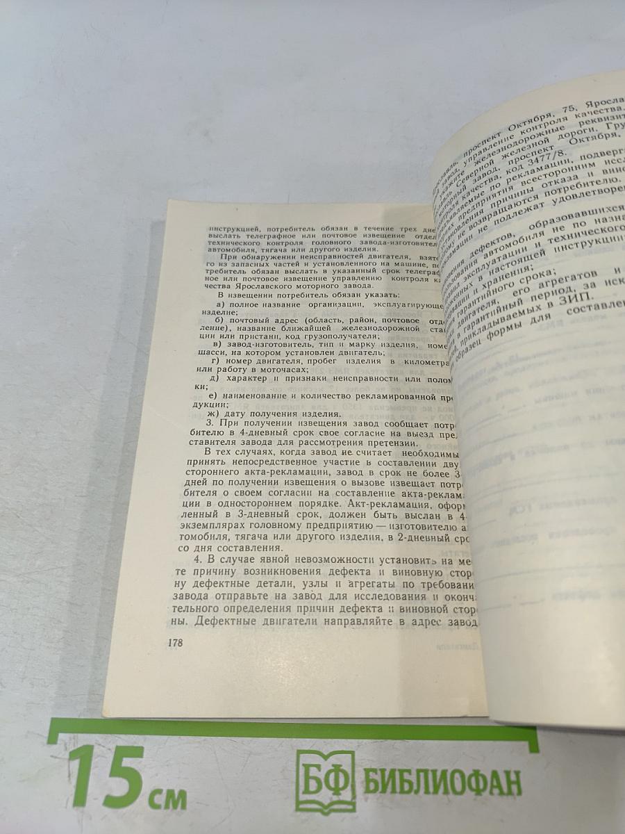 Двигатели ЯМЗ-236, ЯМЗ-238. Инструкция по эксплуатации