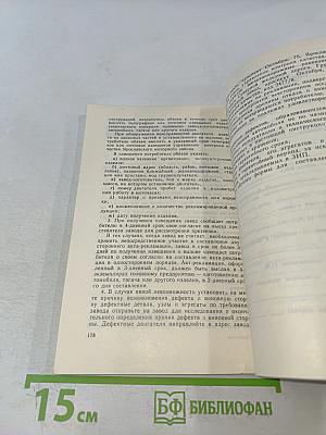 Двигатели ЯМЗ-236, ЯМЗ-238. Инструкция по эксплуатации