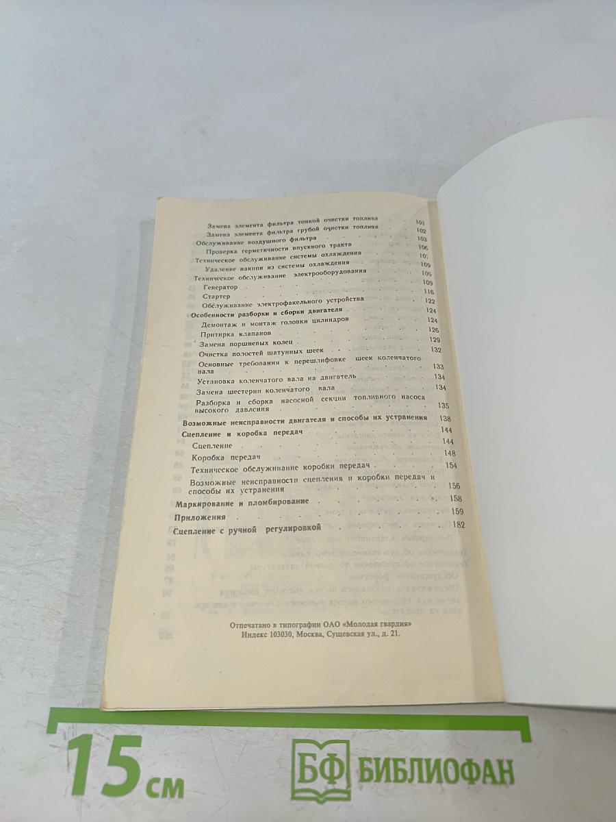 Двигатели ЯМЗ-236, ЯМЗ-238. Инструкция по эксплуатации