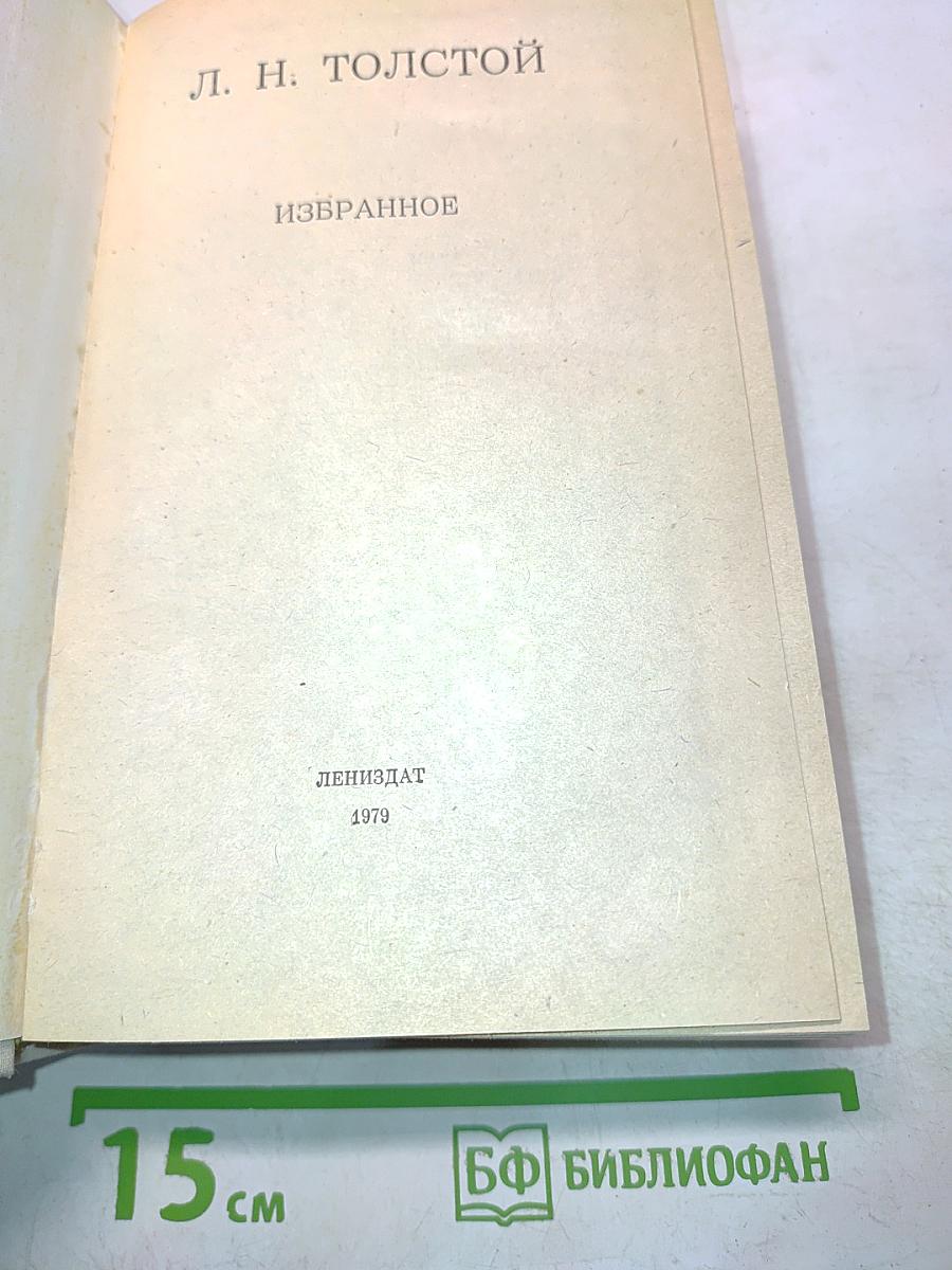 Избранное