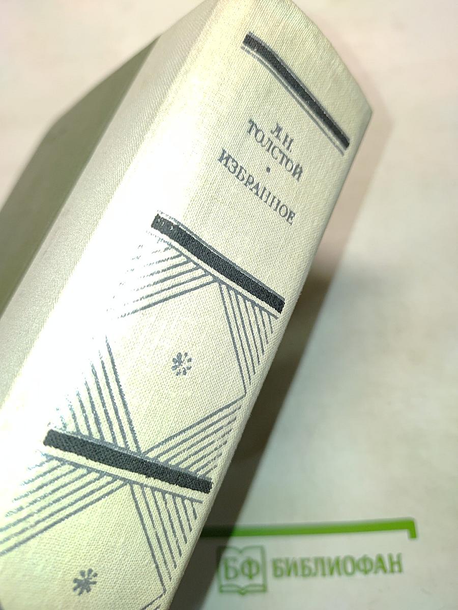 Избранное