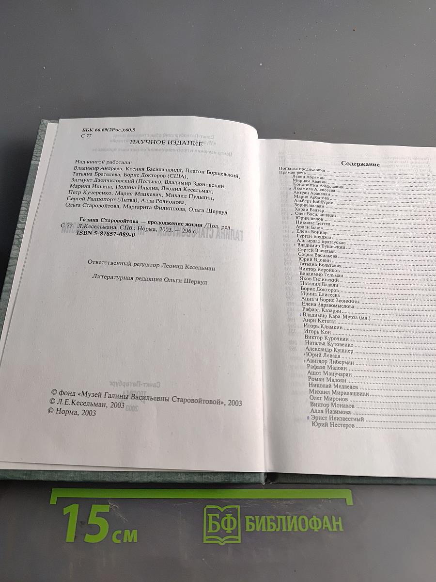 Галина Старовойтова – продолжение жизни