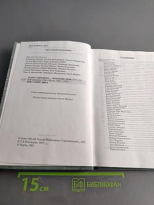 Галина Старовойтова – продолжение жизни