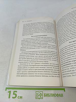 Мегацерковь. Как достичь роста церкви