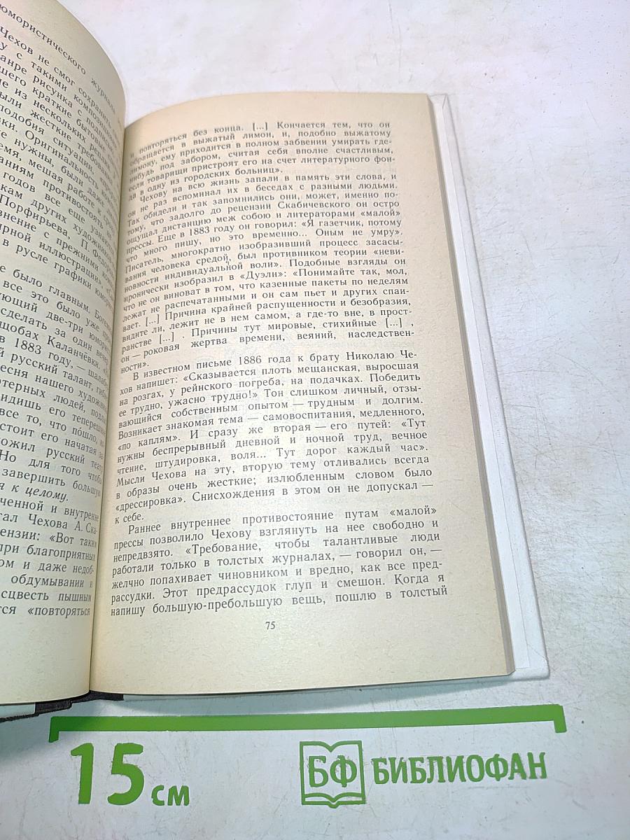 Антон Павлович Чехов. Книга для учащихся